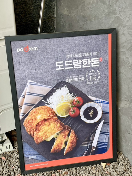 448돈까스영등포 이미지