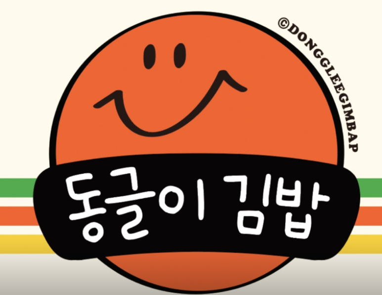 동글이김밥 이미지