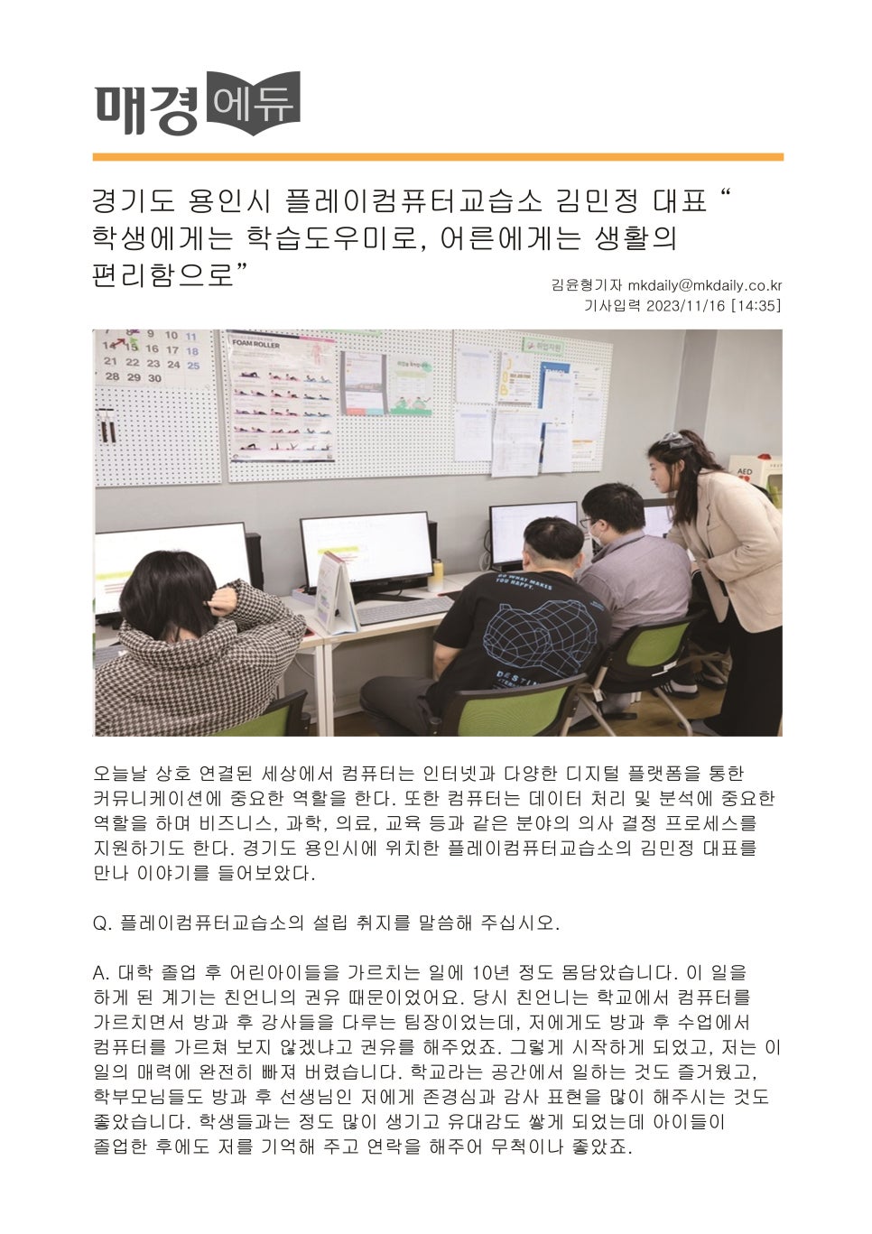 플레이컴퓨터교습소 이미지
