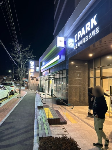 씨유속초아이파크스위트점 이미지