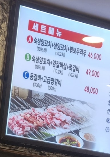 천미 양꼬치 이미지