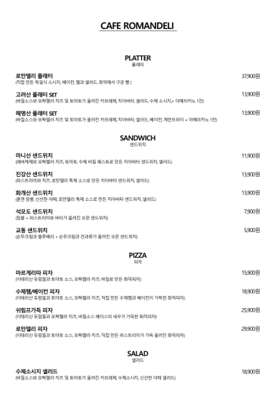로만델리 이미지