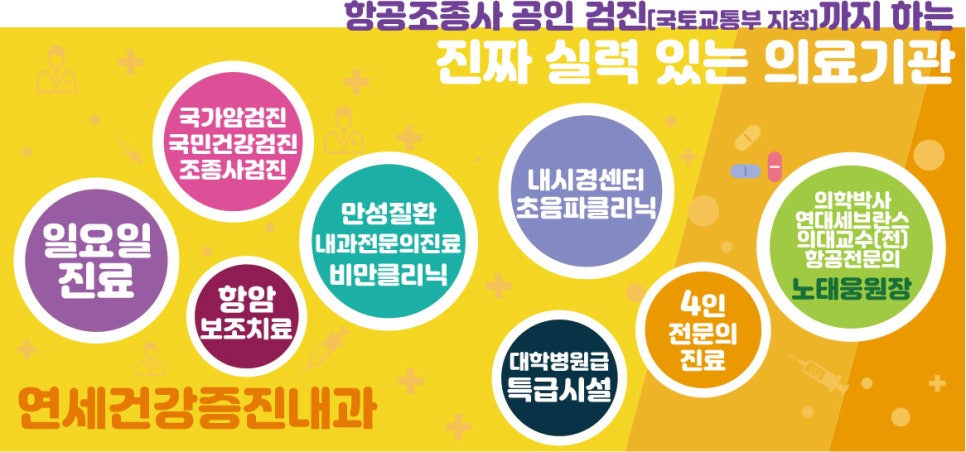연세진내과 이미지