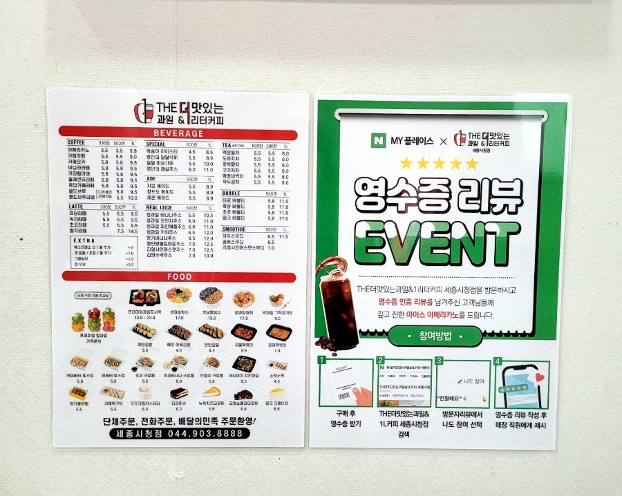 더맛있는과일&1L커피 이미지