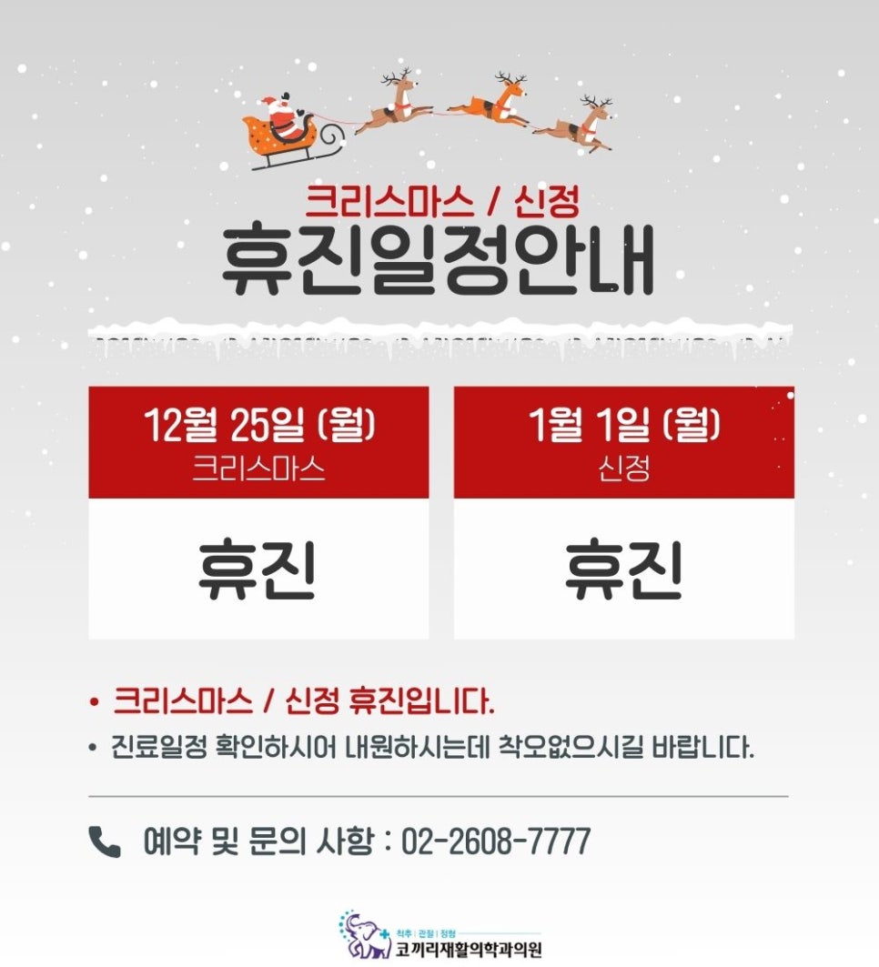 코끼리재활의학과의원 이미지