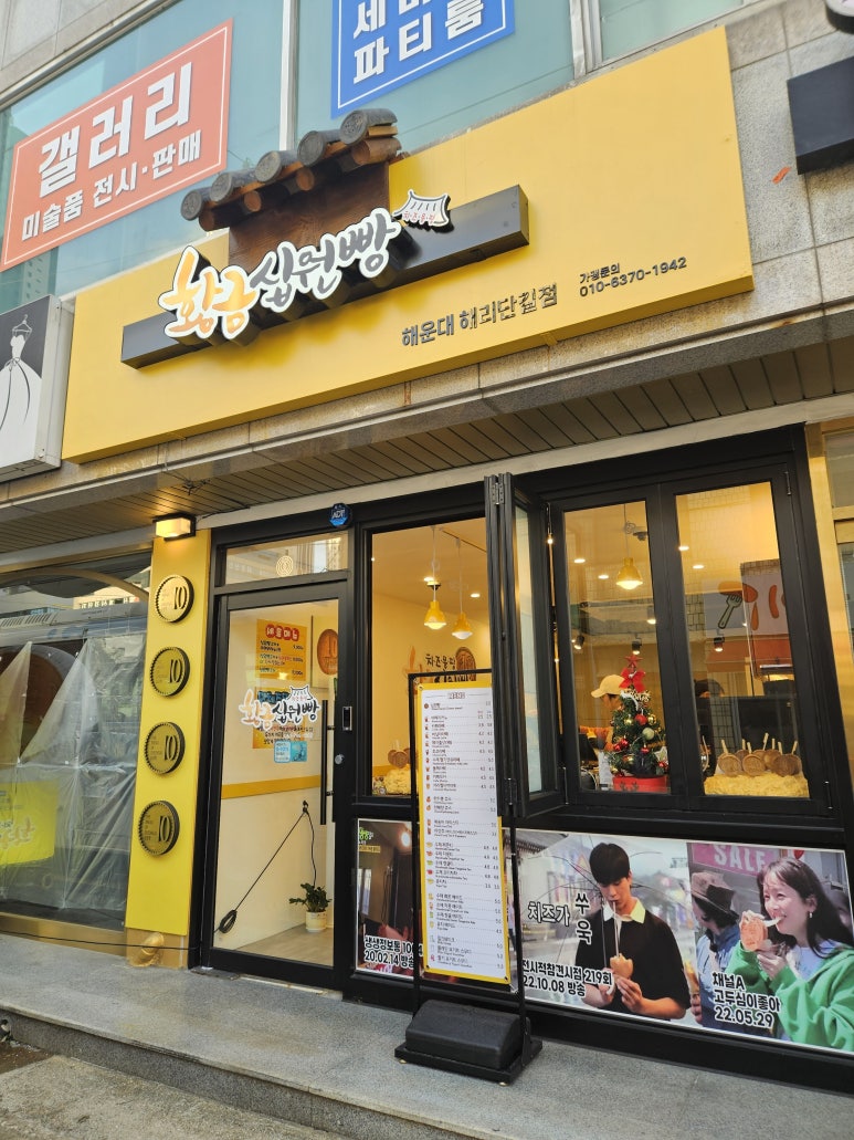 황금십원빵해리단길점 이미지