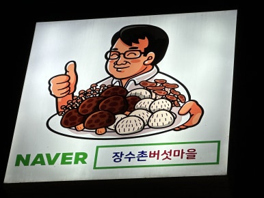 율마로식당 이미지