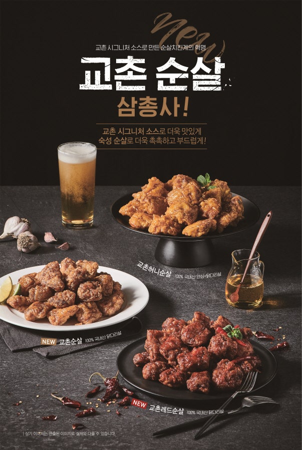 교촌치킨 이미지