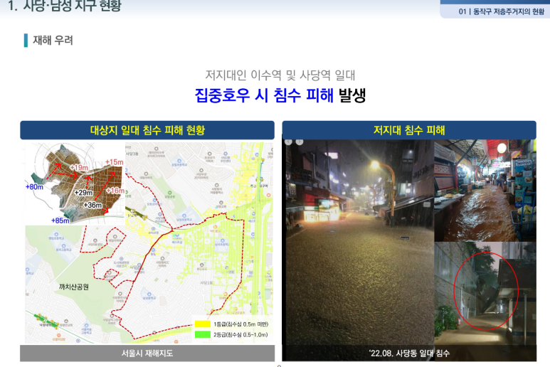 사당개발 이미지