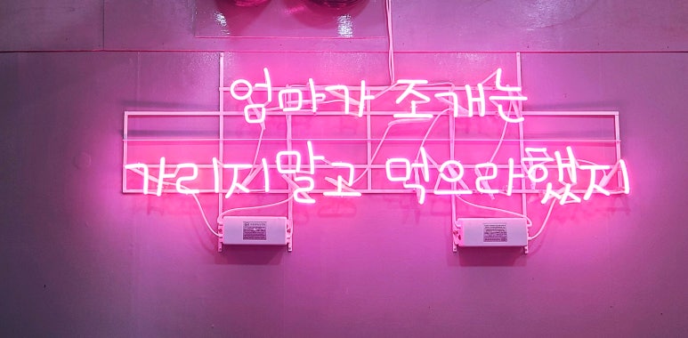 조개까묵고삼겹살꾸묵고 이미지