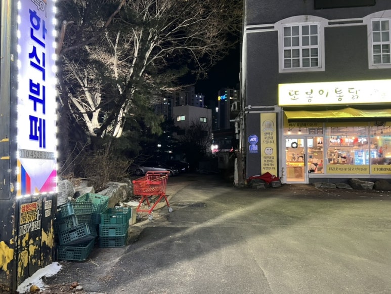 또봉이통닭(삼동점) 이미지
