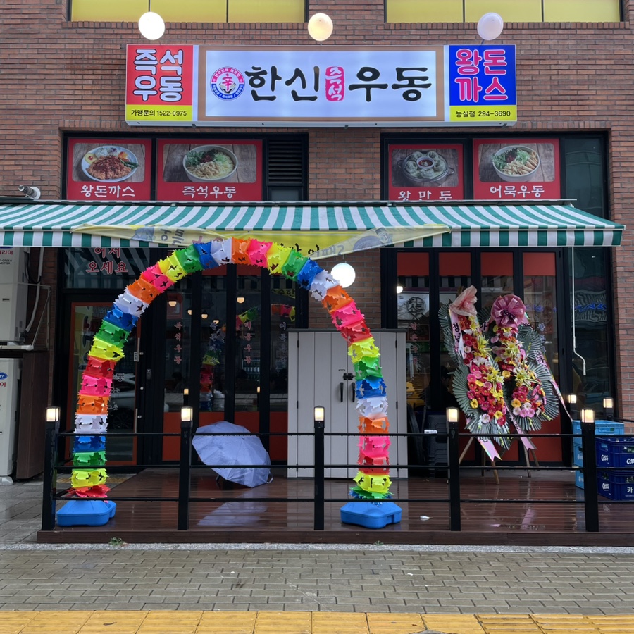한신우동권선 이미지