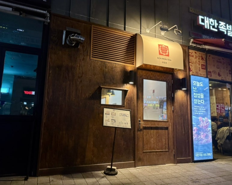 센몬텐 이미지
