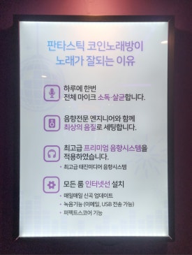 판타스틱코인노래연습장 이미지
