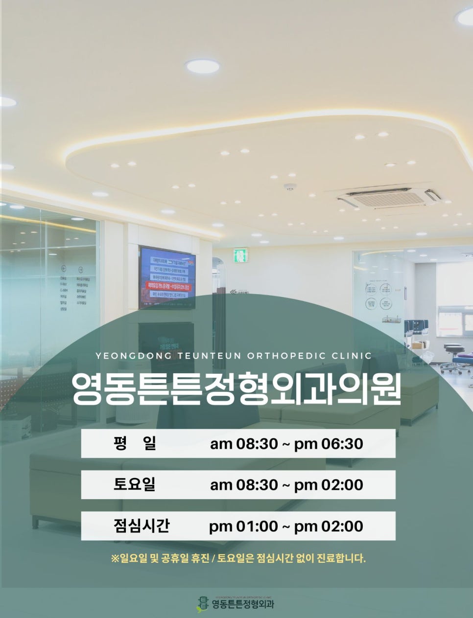 영동튼튼정형외과의원 이미지