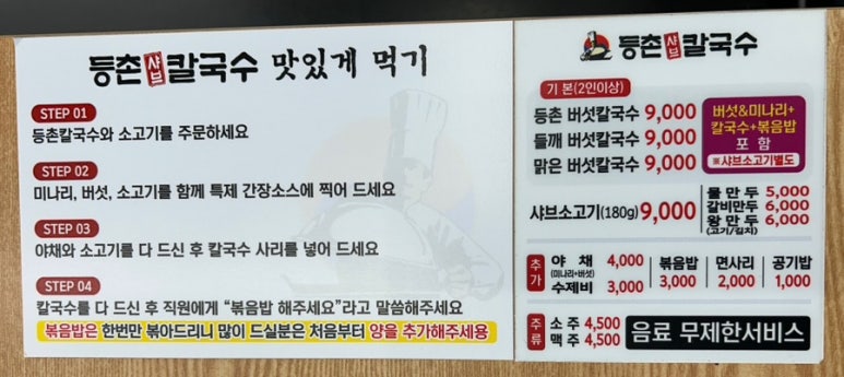 등촌샤브칼국수동남지구점 이미지