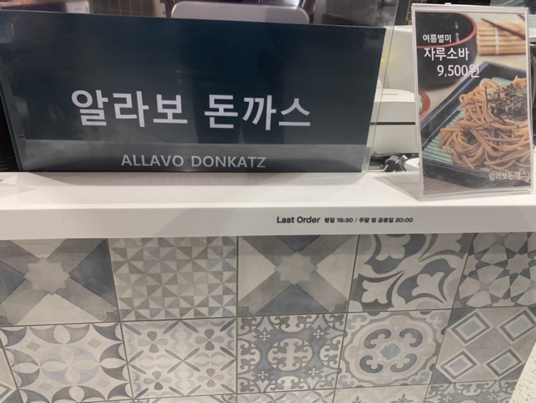 알라보 돈까스 이미지