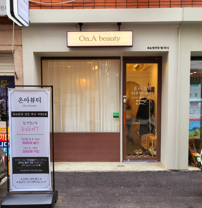 온아뷰티 이미지
