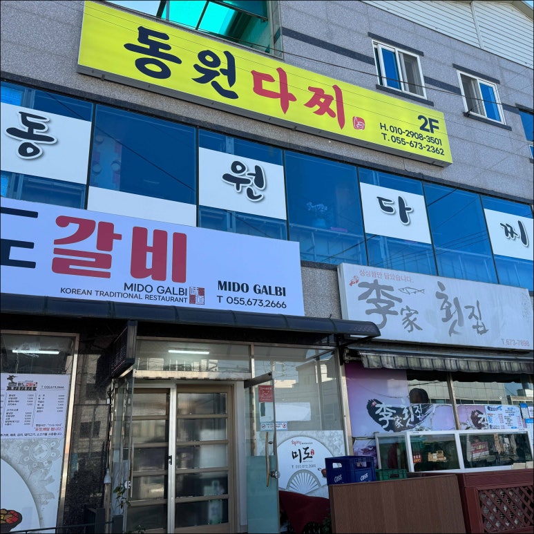 동원다찌 이미지