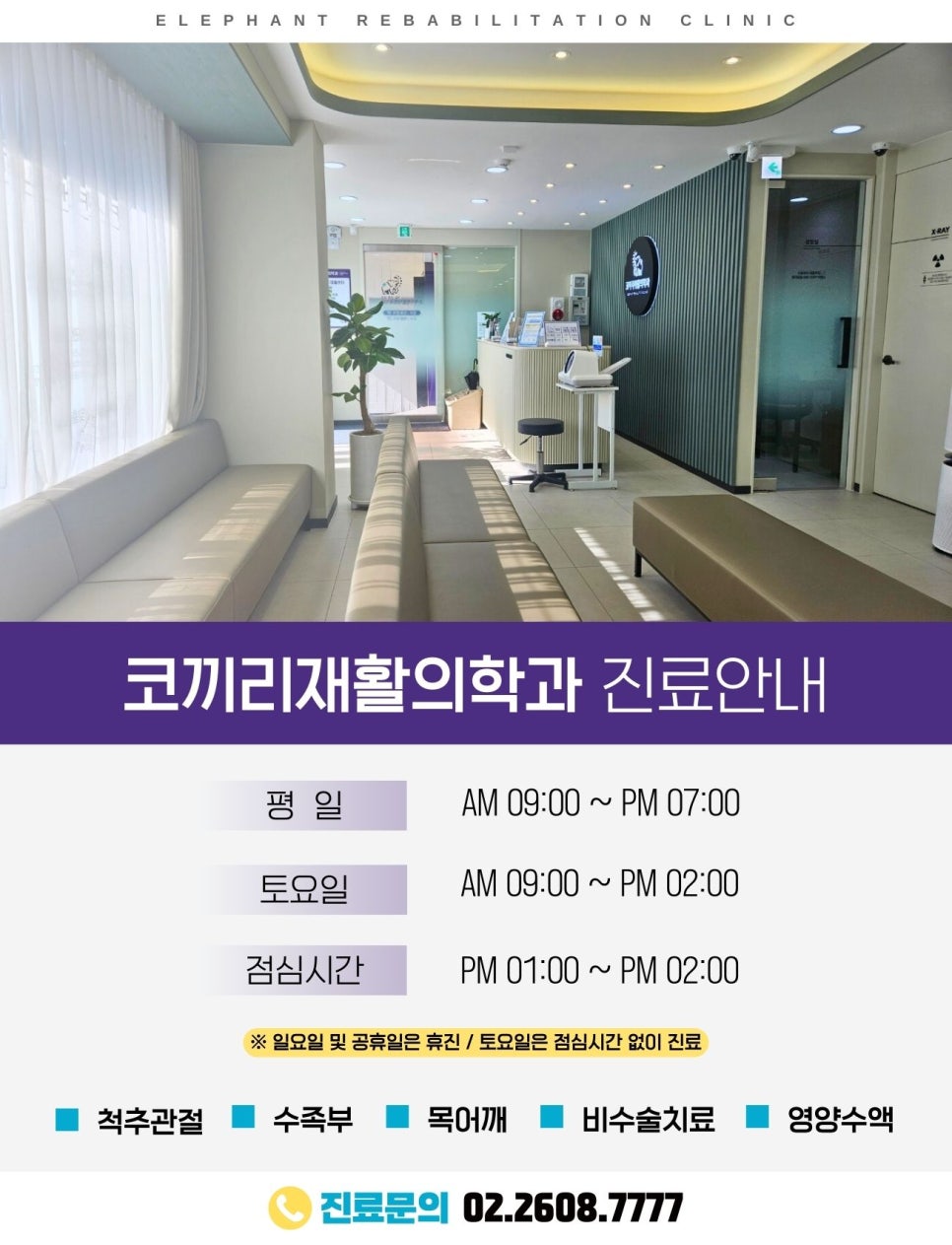 코끼리재활의학과의원 이미지
