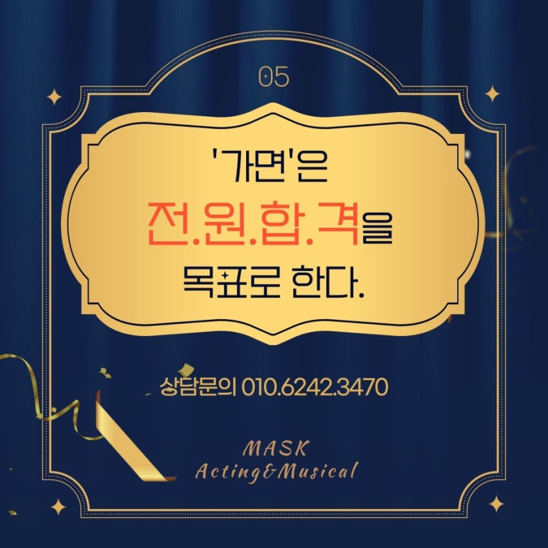 가면연기뮤지컬학원 이미지