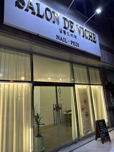 살롱드비체 이미지
