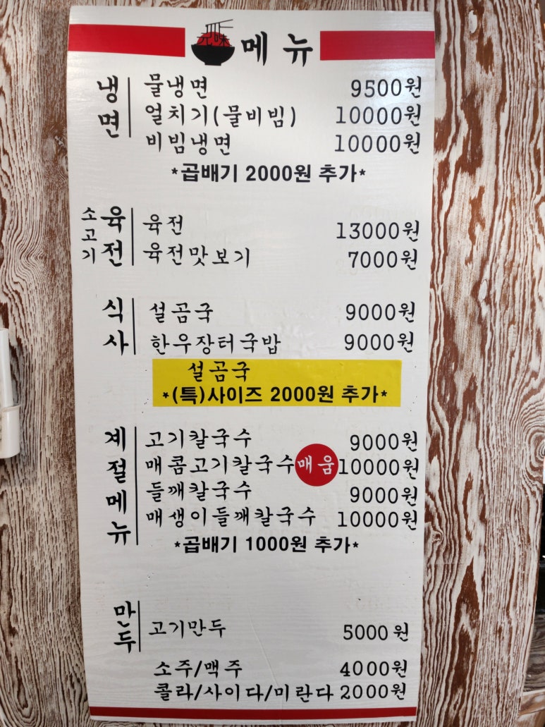 진주면옥 이미지