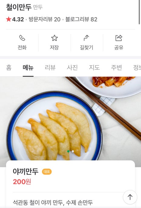 철이집 이미지