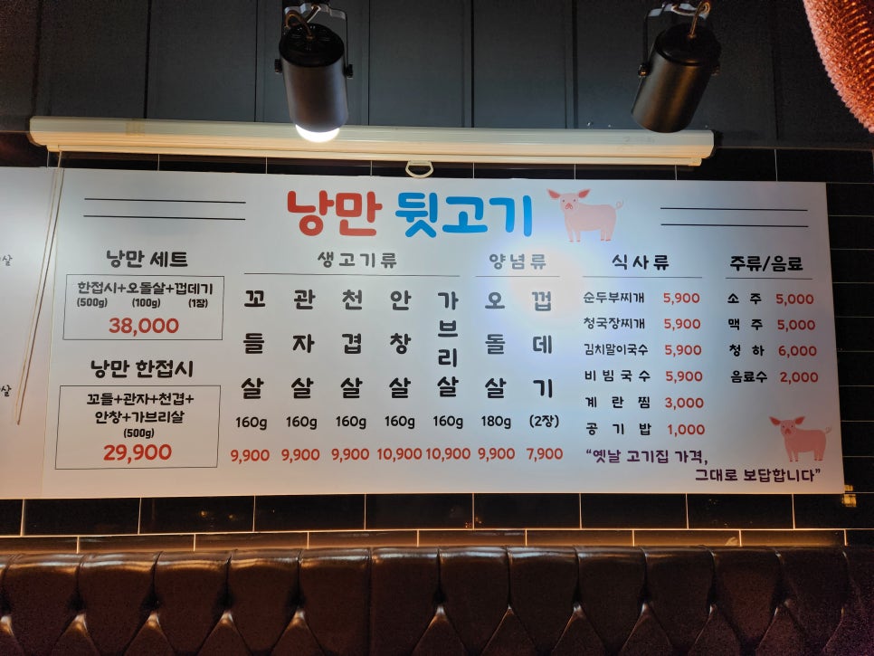 낭만뒷고기 이미지