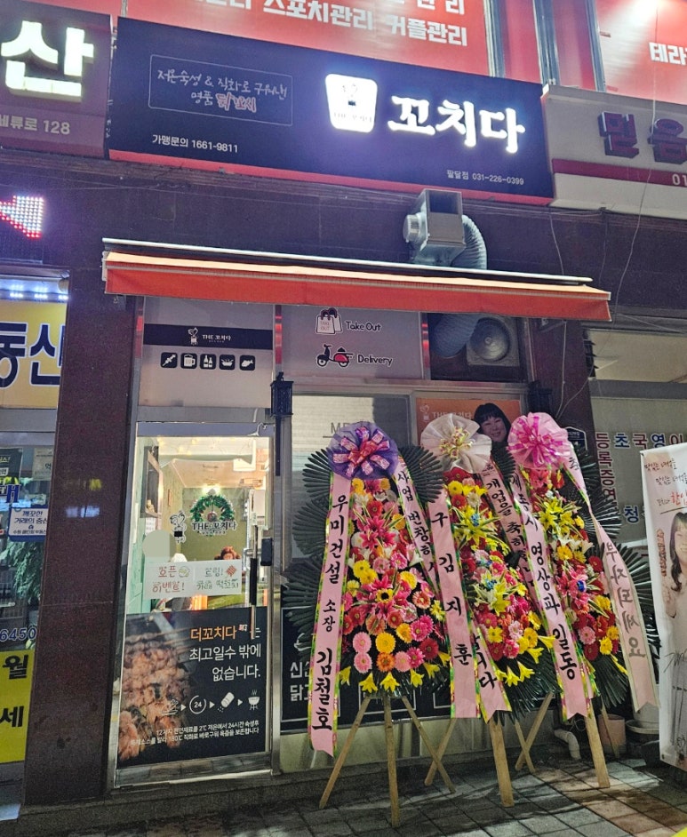 더꼬치다팔달점 이미지
