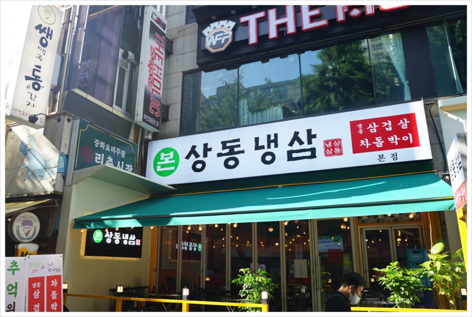 안녕냉삼 이미지