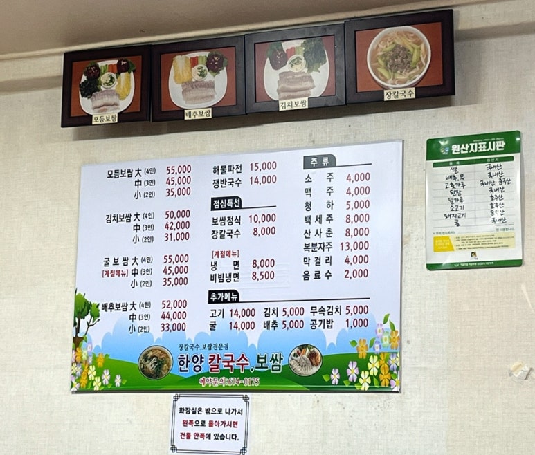 한양장칼국수보쌈 이미지
