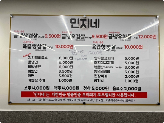 민지네삼겹살 이미지