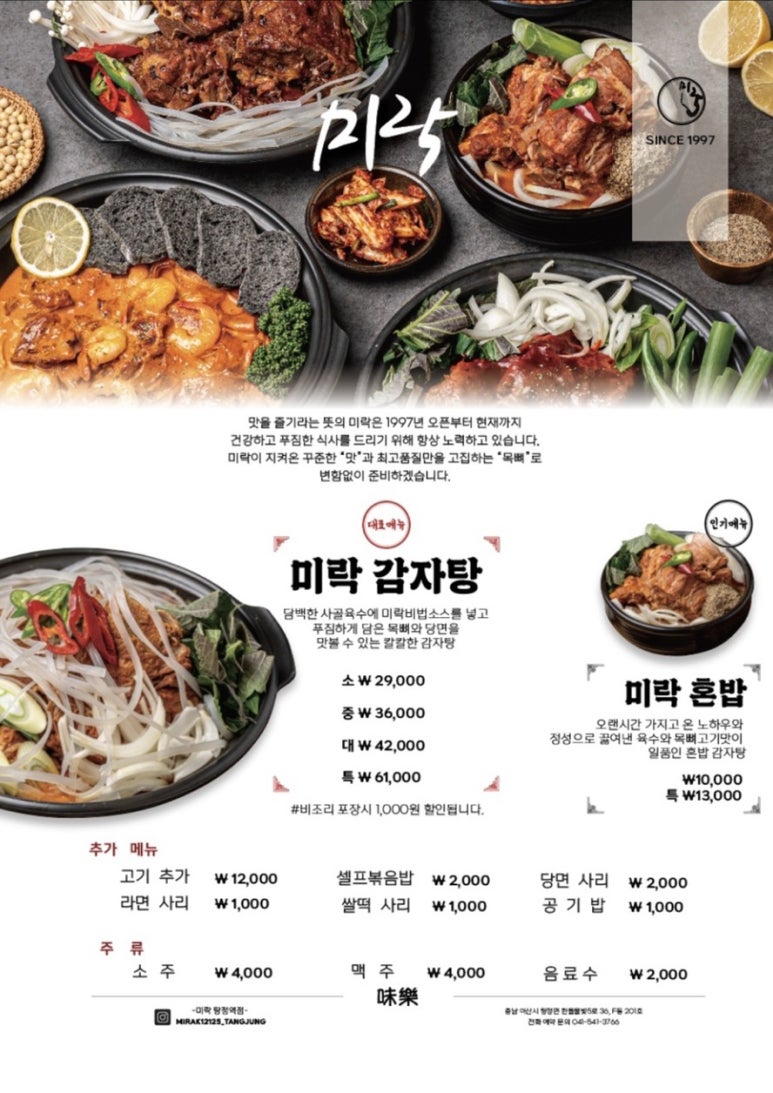 미락감자탕 이미지