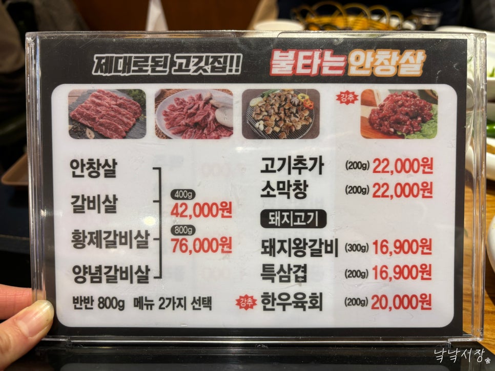 불타는 안창살 호구포점 이미지
