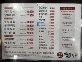 영광이네숯불갈비 이미지