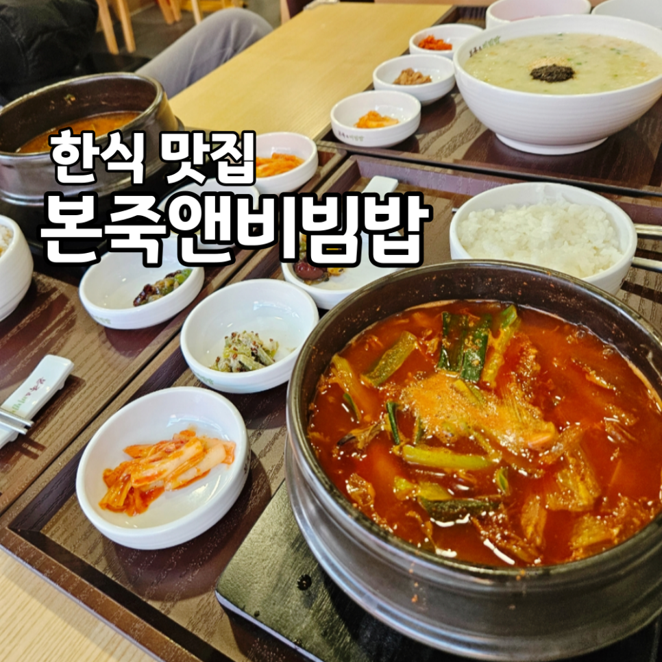 본죽앤비빔밥천안쌍용3동점 이미지