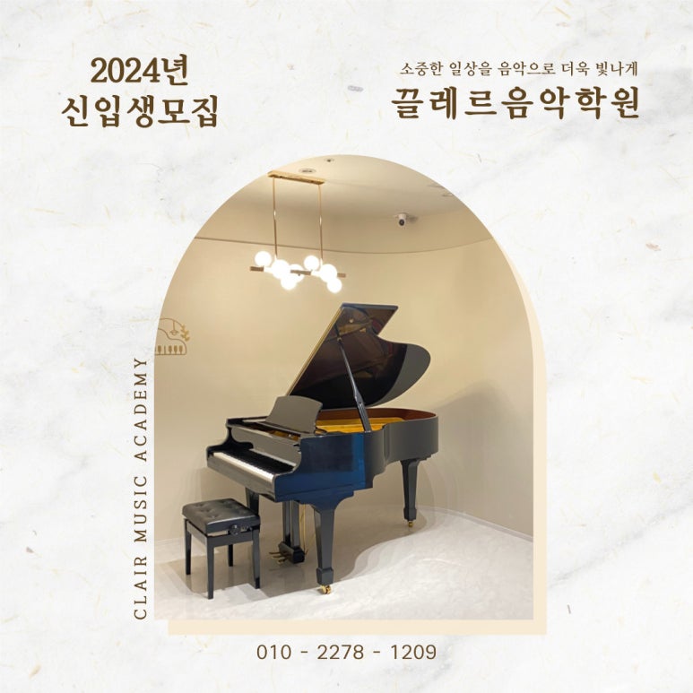 끌레르음악학원 이미지