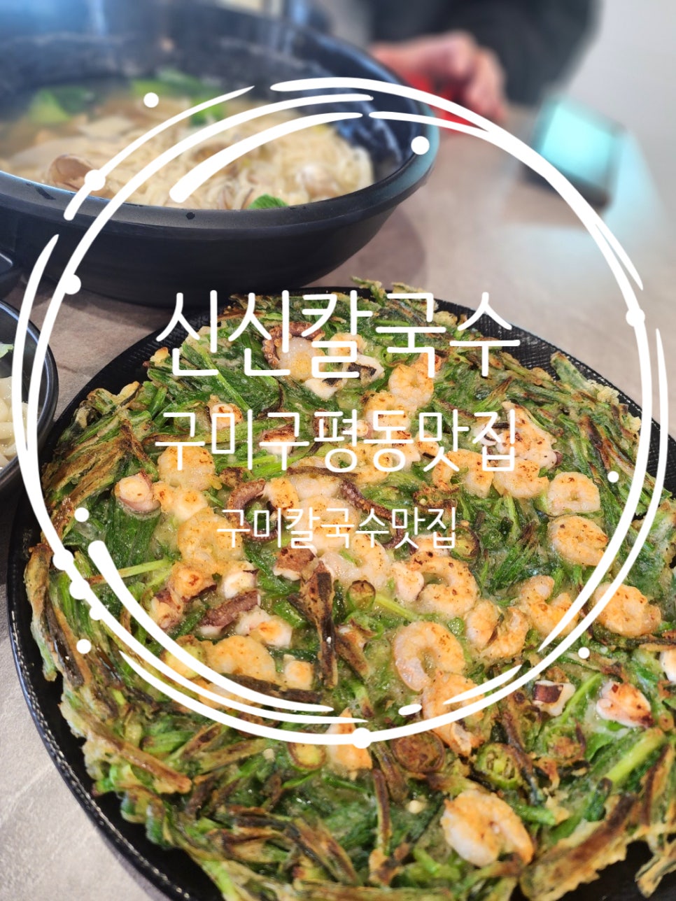 신신칼국수 이미지