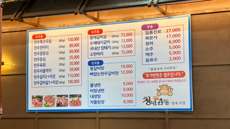 청년감동정육식당 이미지