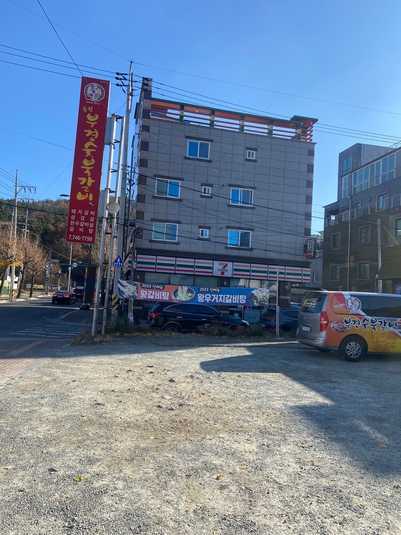 동천숯불갈비 이미지
