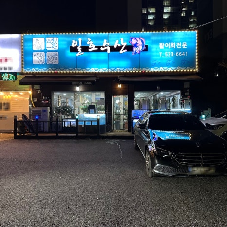 일호수산 이미지