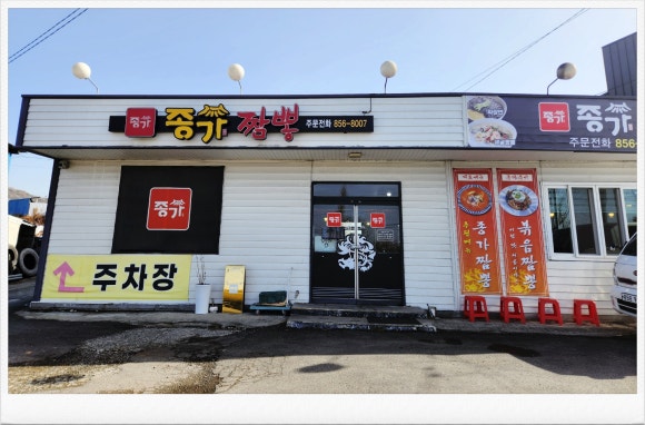 종가짬뽕 이미지