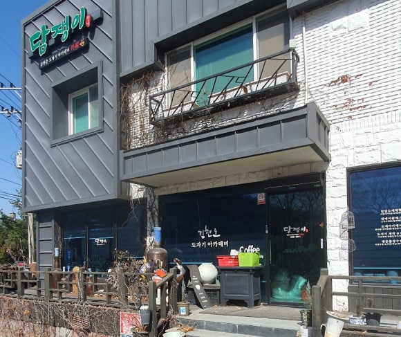 담쟁이도예공방 이미지