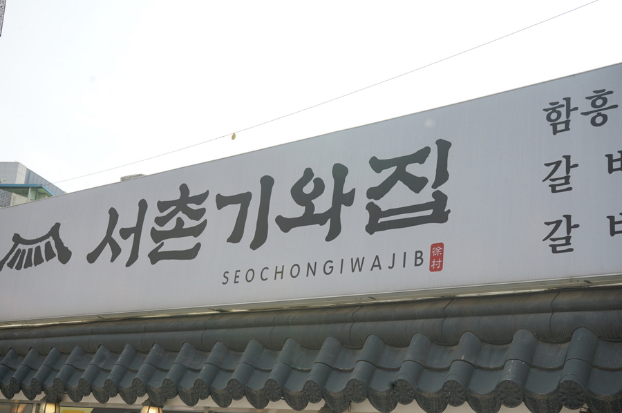 소문난녹두전집 이미지