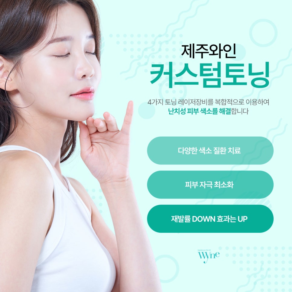 와인피부과의원 이미지