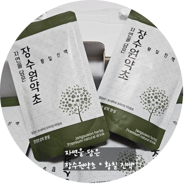 장수원약초 이미지