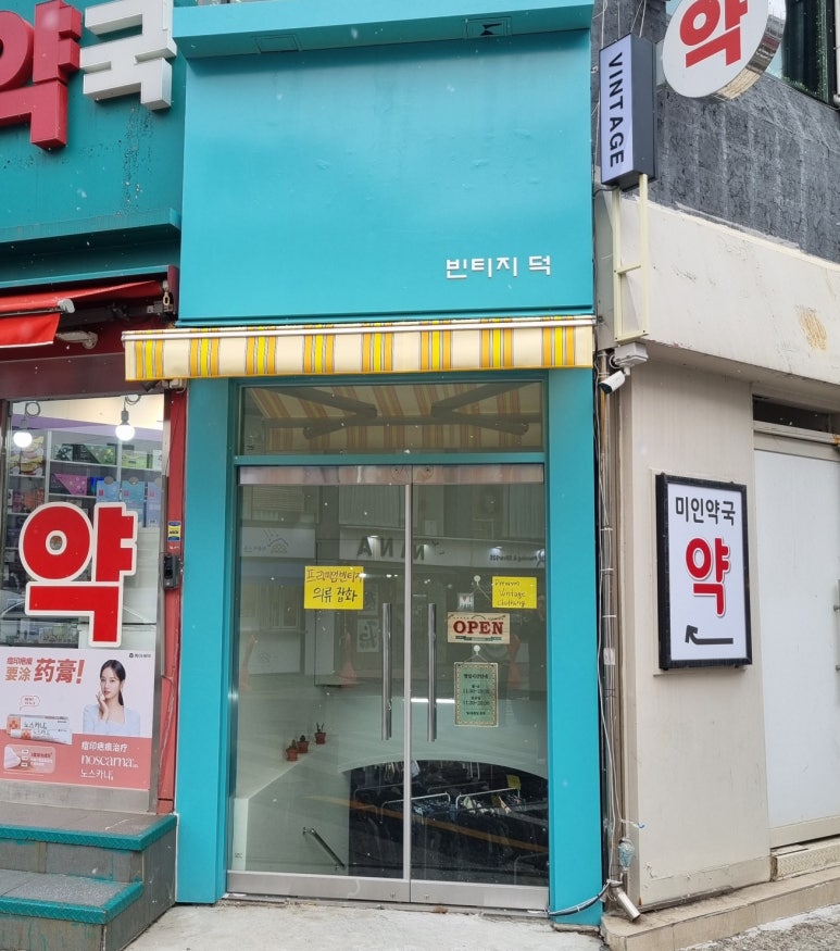 노블하우스;빈티지덕 이미지