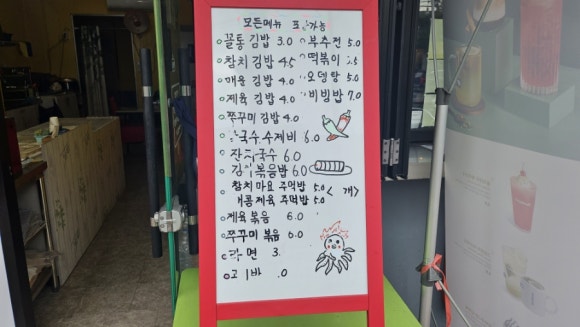 꼴통분식 이미지