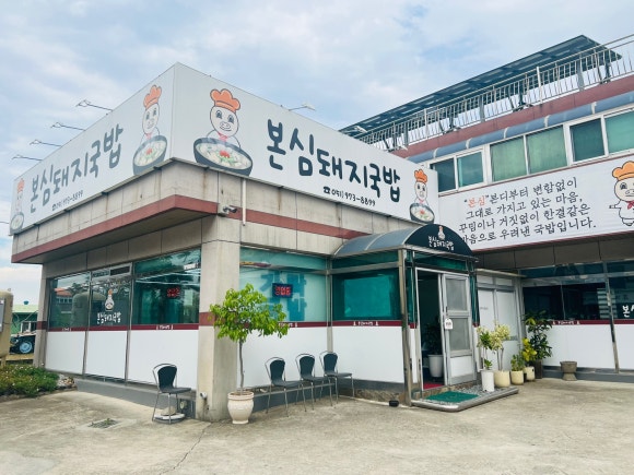 본심돼지국밥 이미지